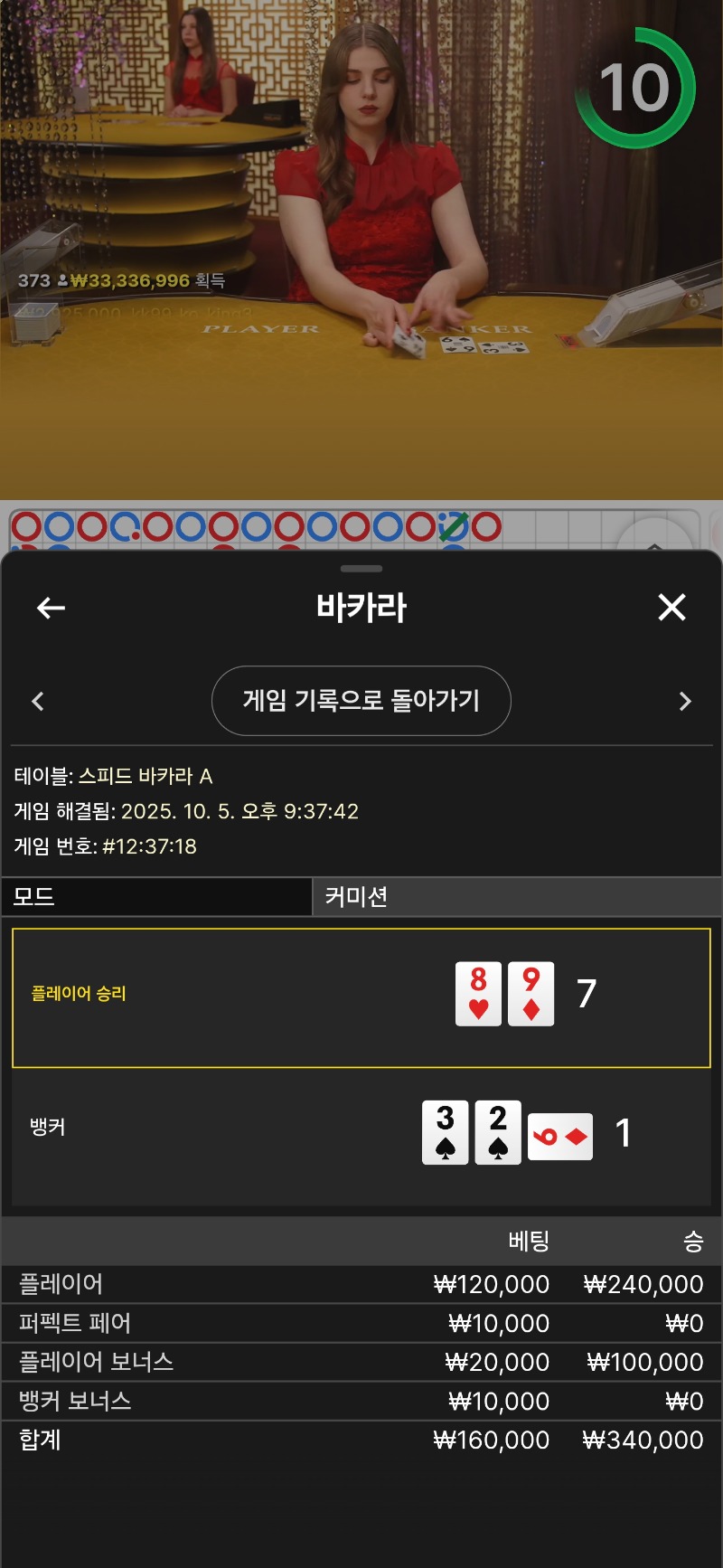 바카라 원 승