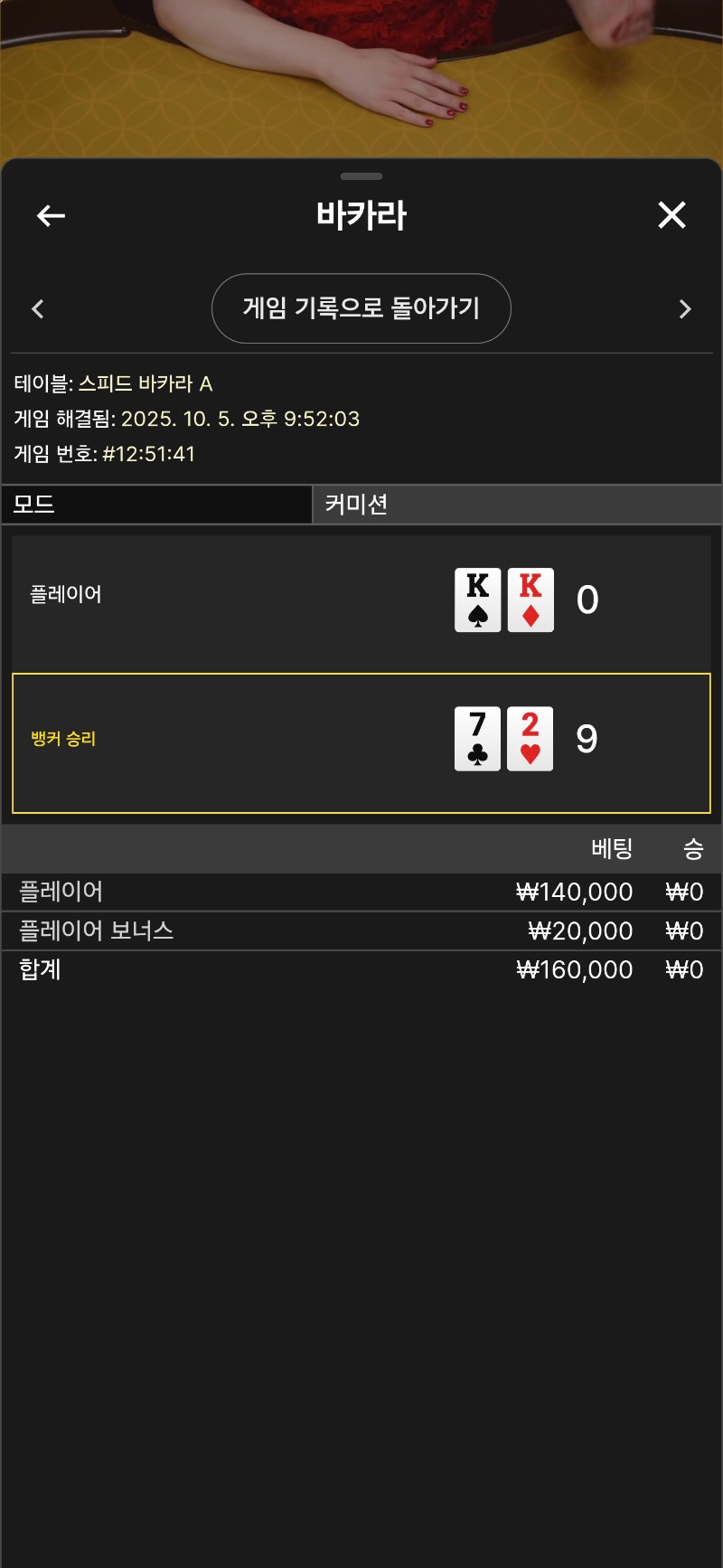 바카라 투 패