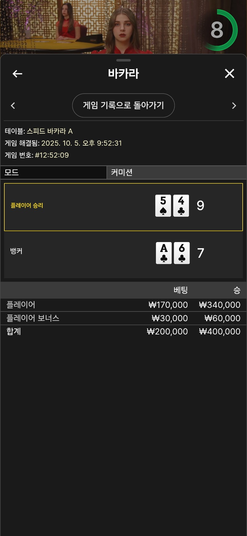 바카라 뜨리 승