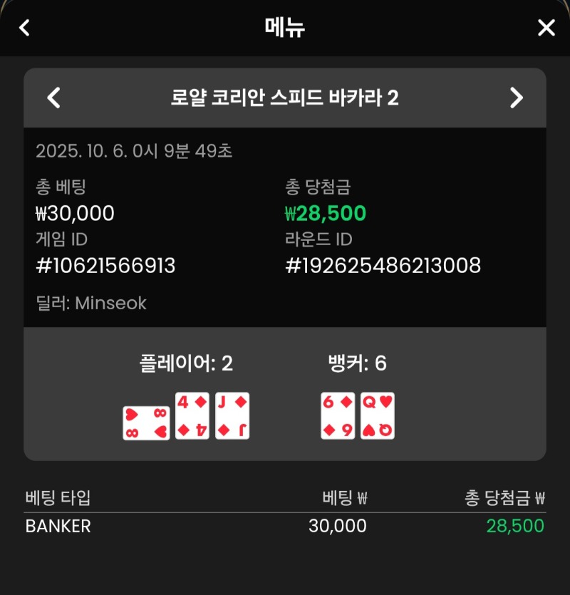 바카라 뱅커 1승