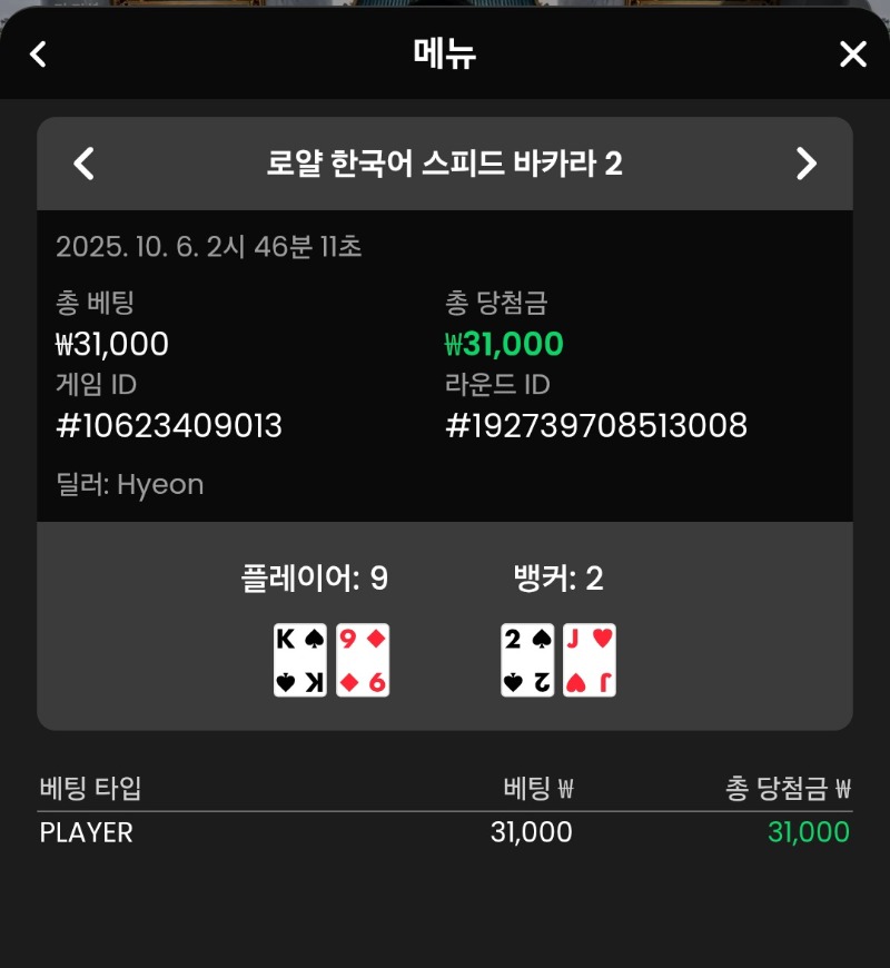 바카라 플레이어 2승