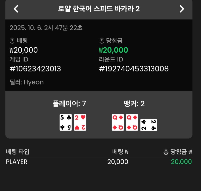 바카라 플레이어 3승