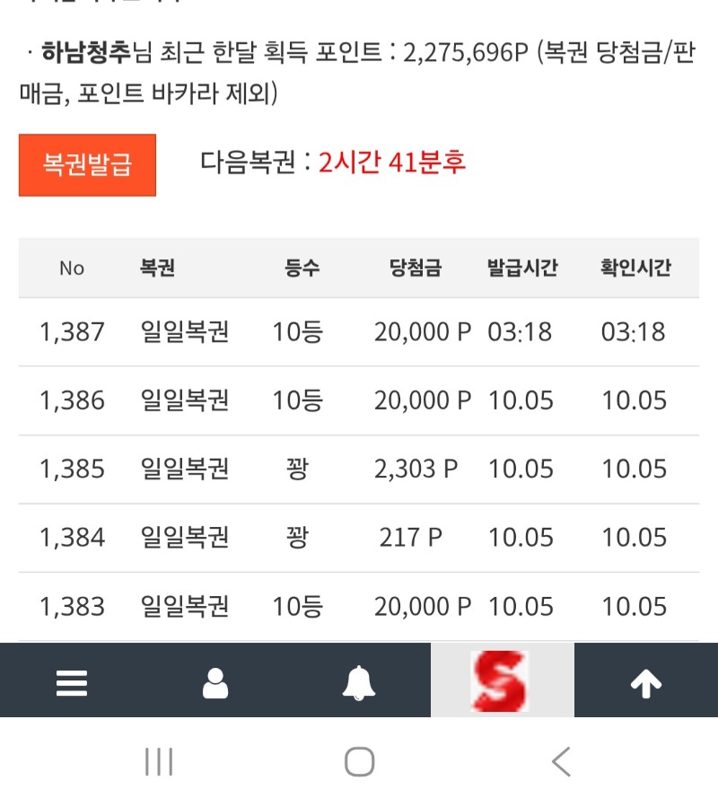일복 연속  10등 당첨~~~
