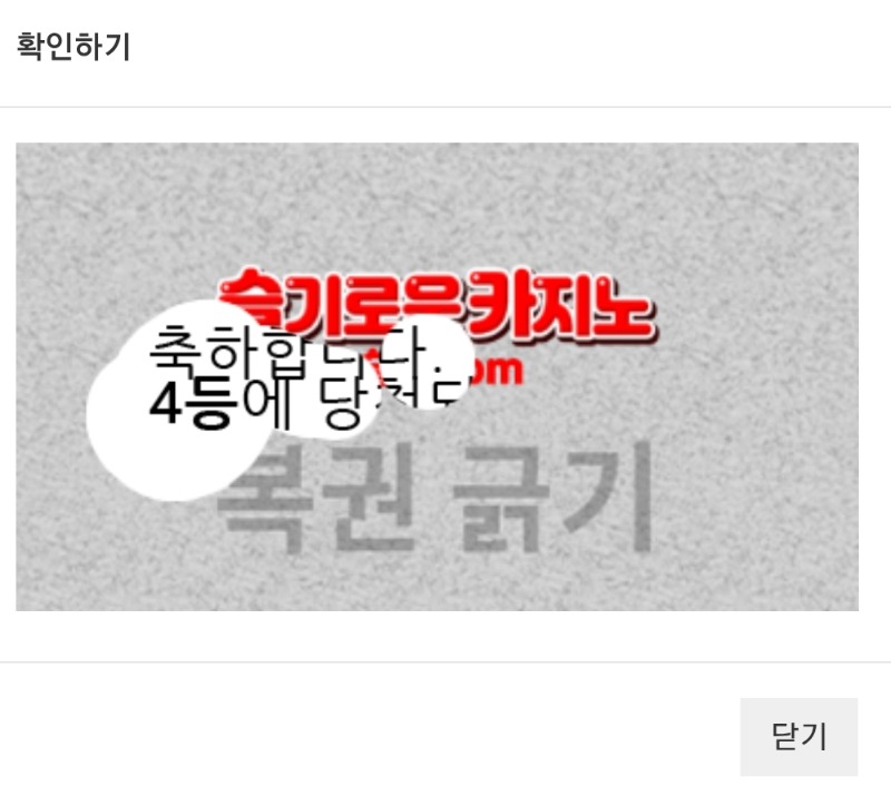 일복4등 감사합니다