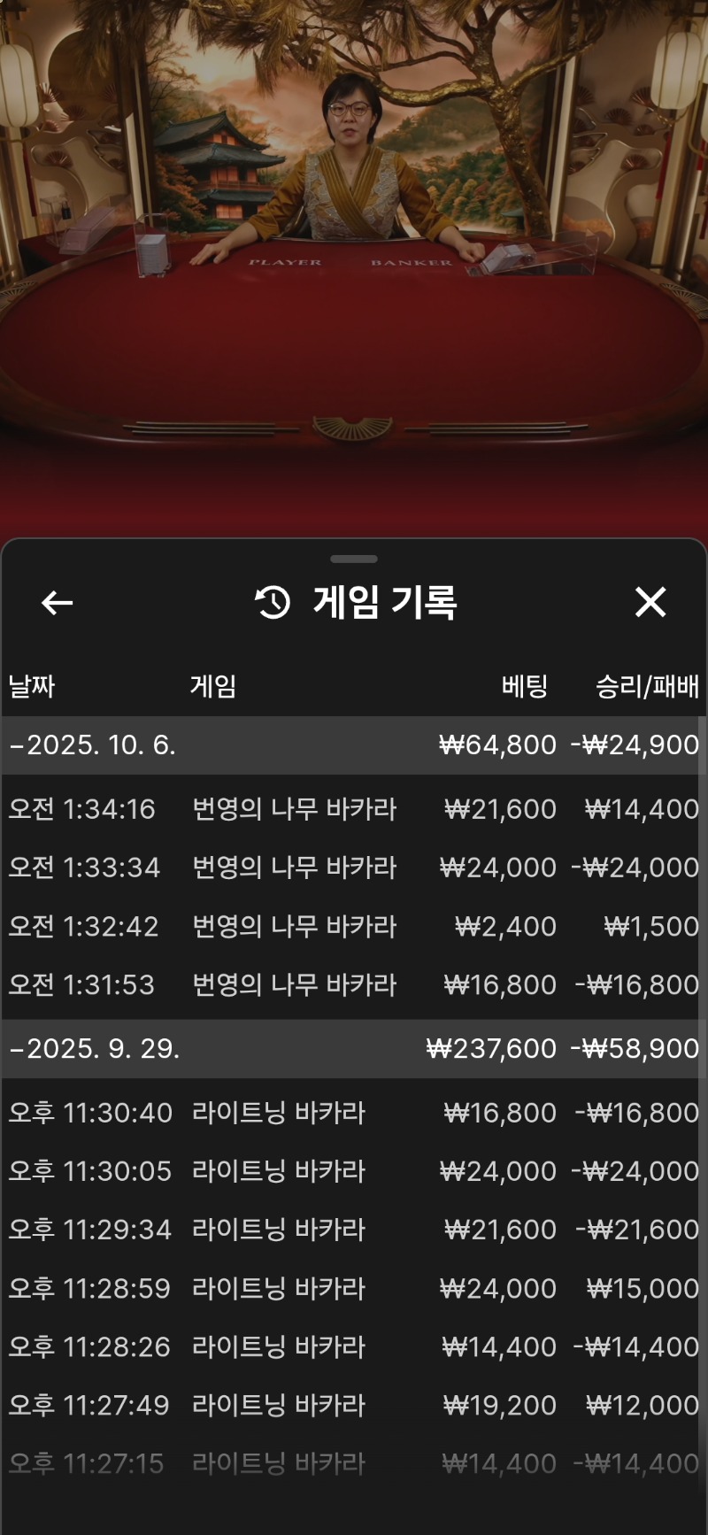 바카라.안되네!