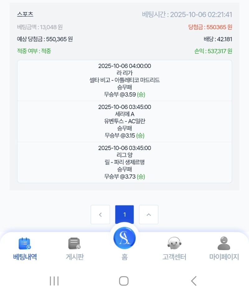 메베형님 스포츠배팅글보고 만원만 가보라해서 따라갔는데 적중