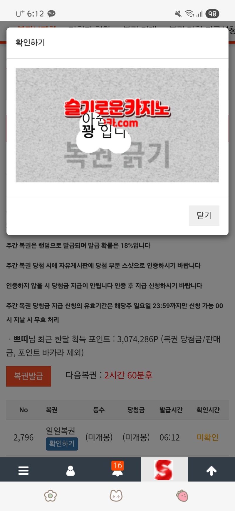 아침복권꽝~