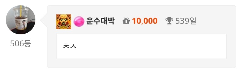 출석합니다 즐추되세요