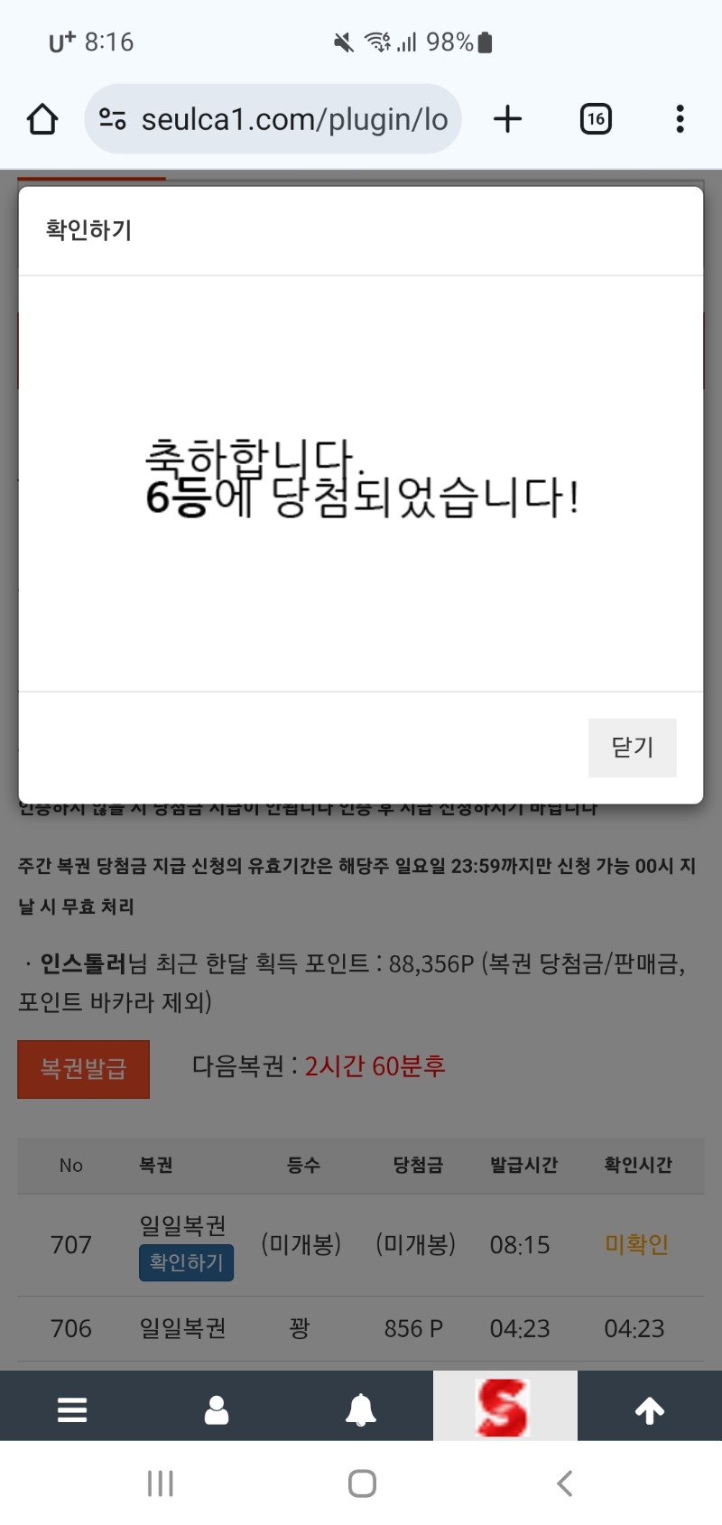 굿모닝 일복6등