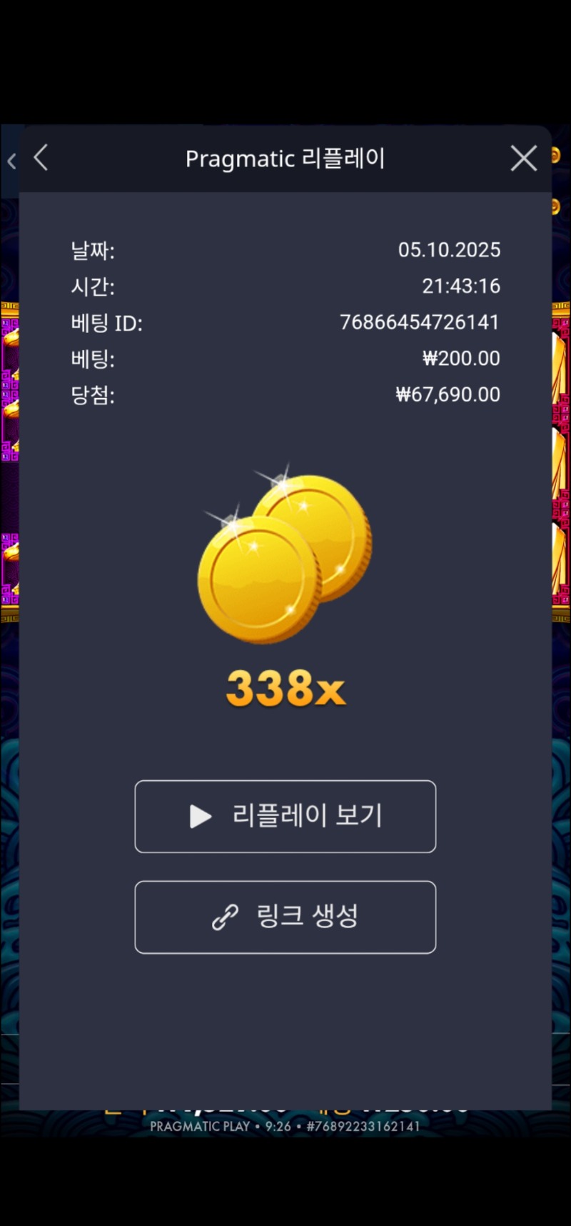 오라메 338