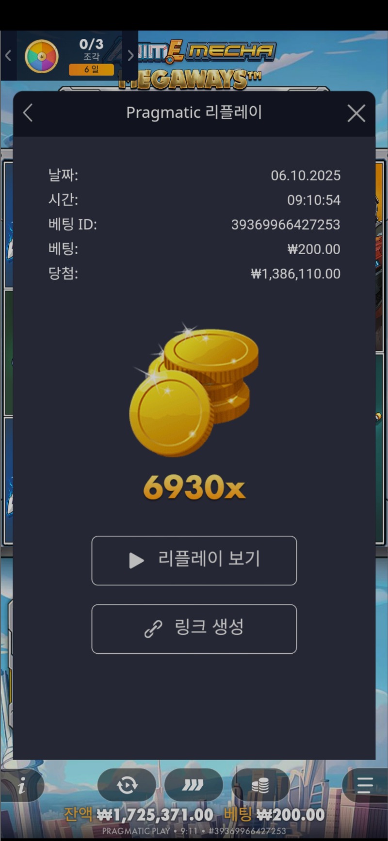 건담 번동맥. 6930배