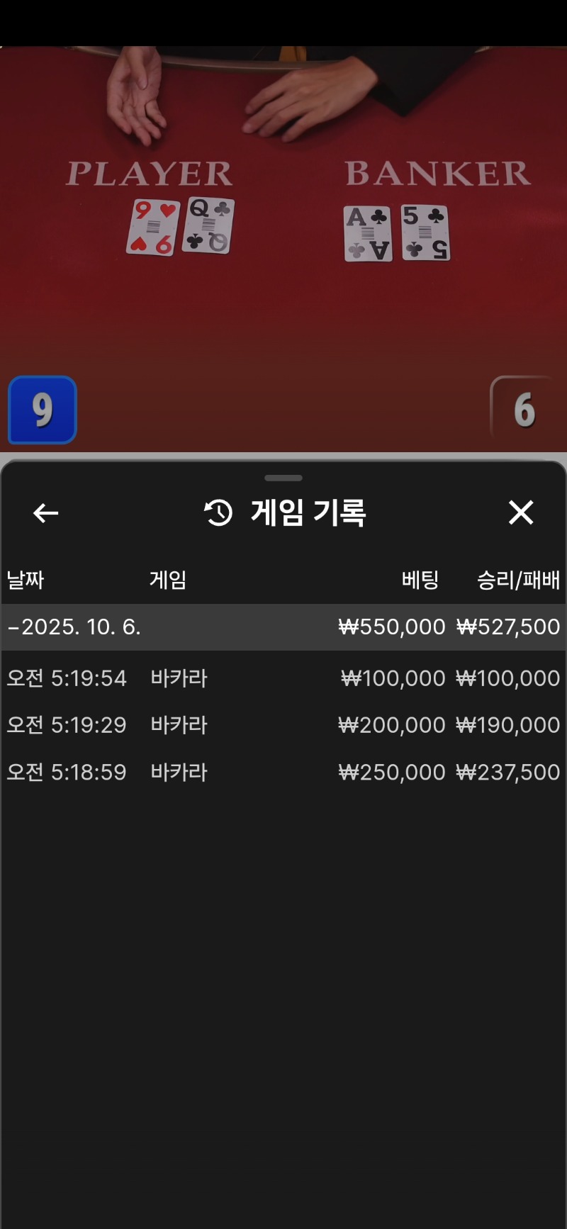바카라