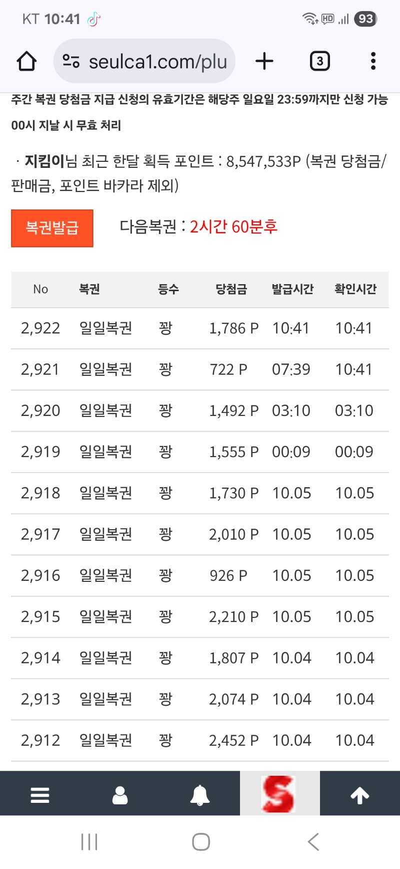 복권당첨이 안된다 ㅠ