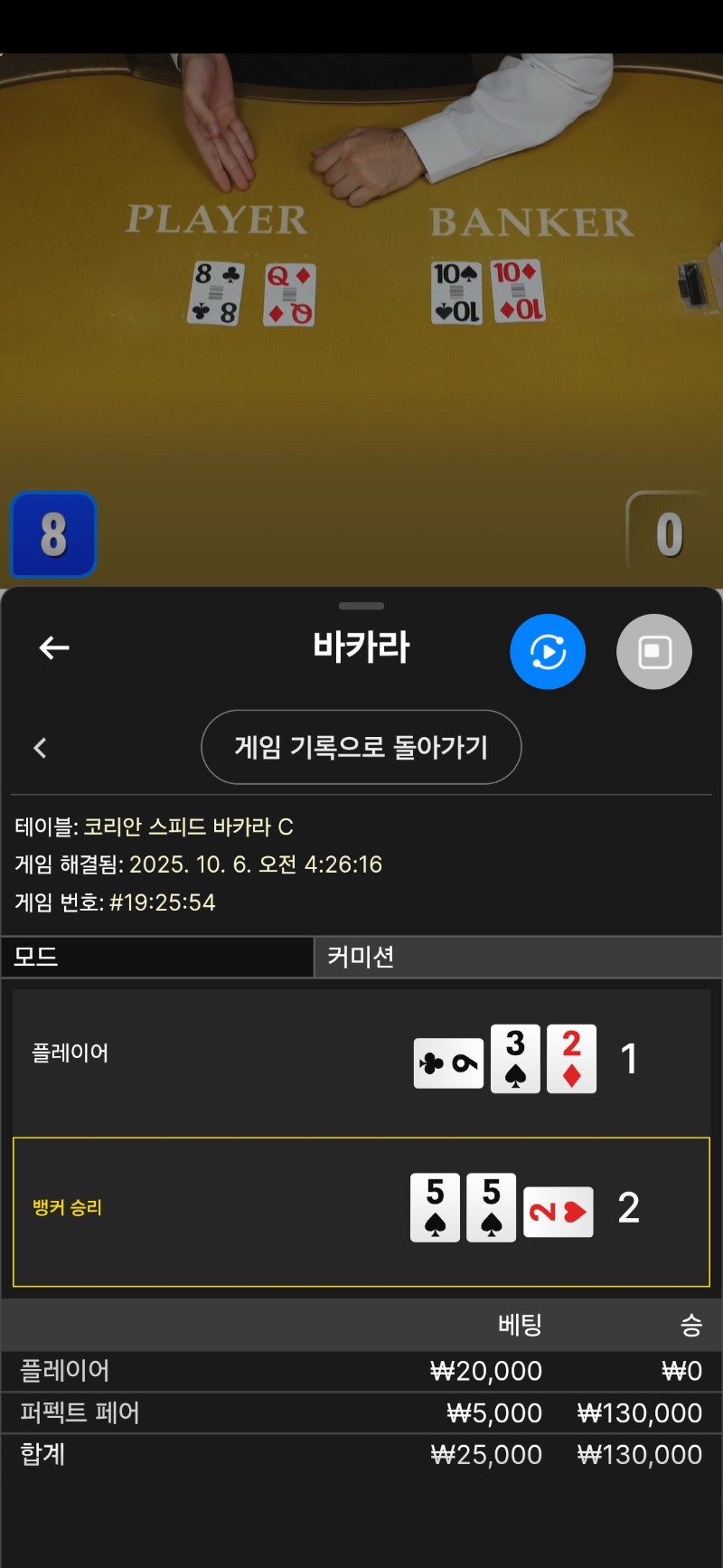 바카라는 패 퍼펙트승