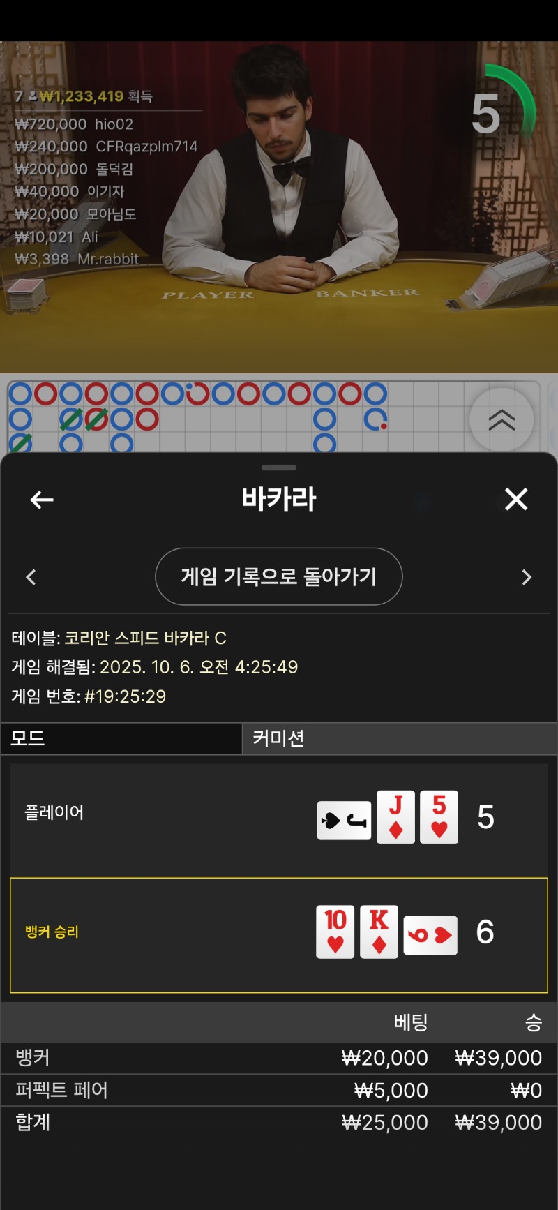 바카라 1승