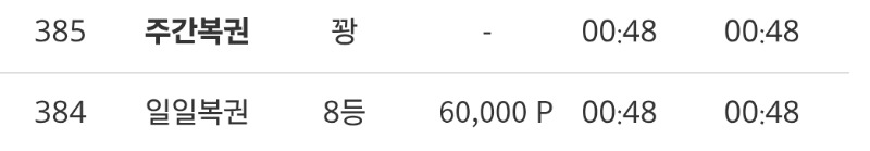 일복8등~주복 꽝