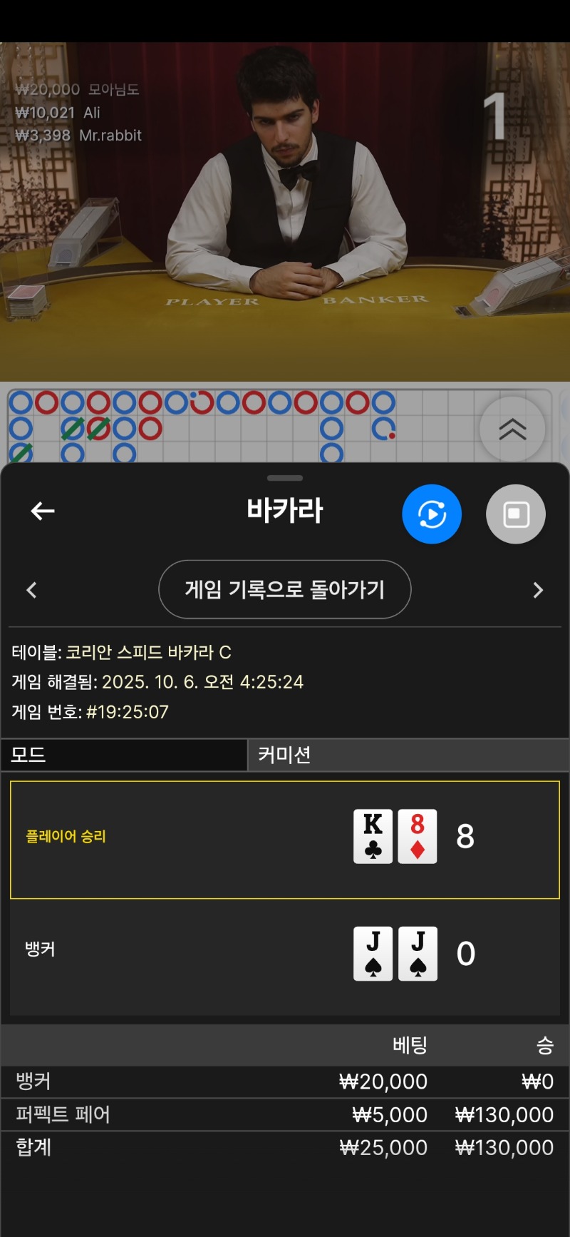 바카라는 패지만 운이좋았내요