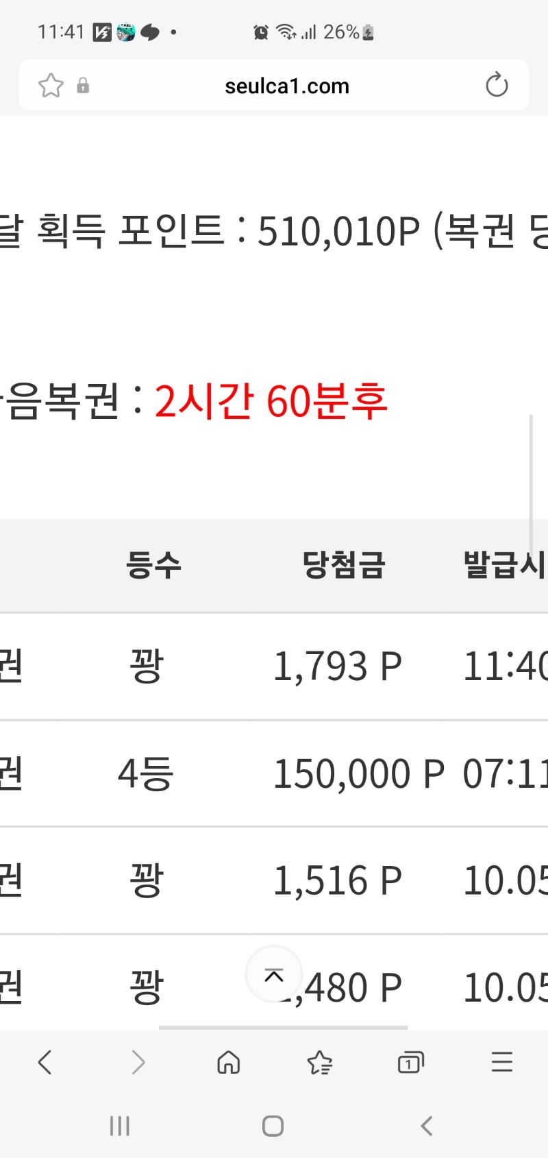 일복 4등 당첨