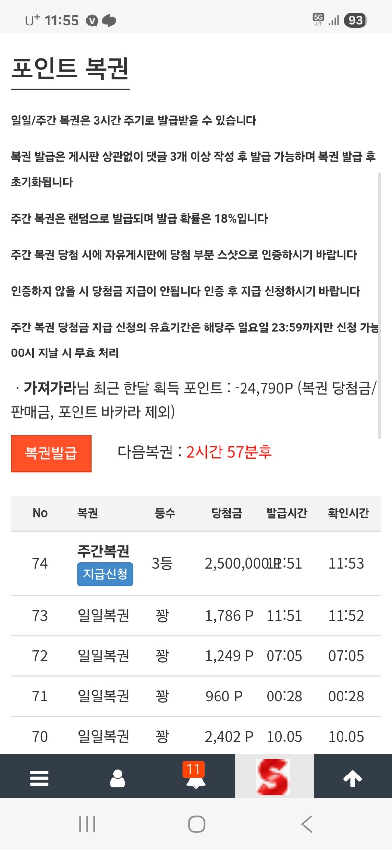 주간복권2등 나이스 감사