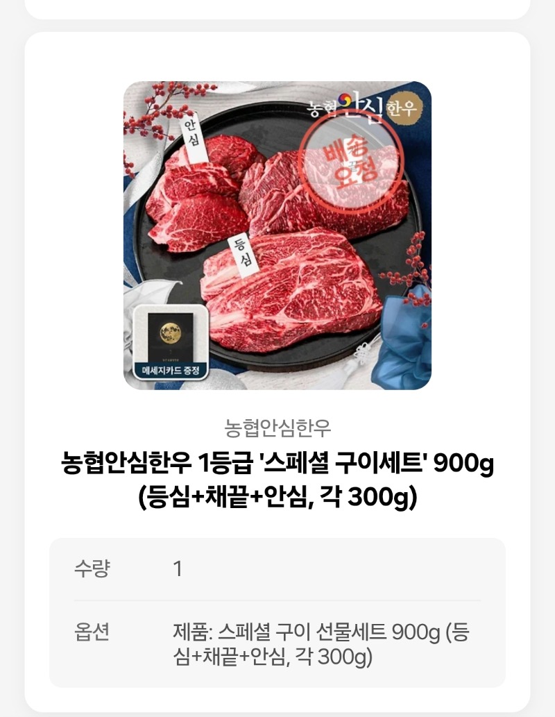 독거 총각 한우당첨 ㅋ