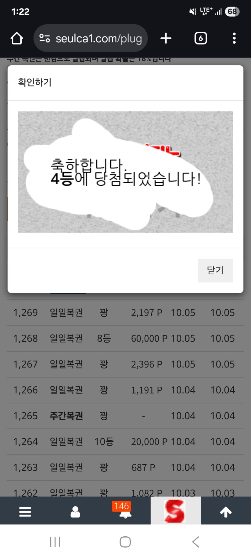 일복4등 어서오고!
