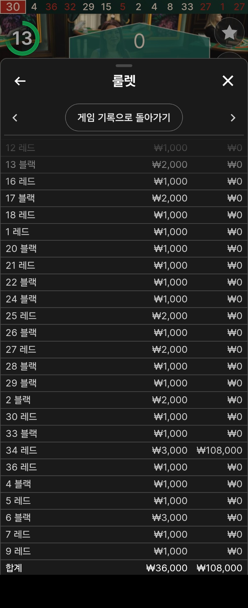 룰렛 오링벳 성공