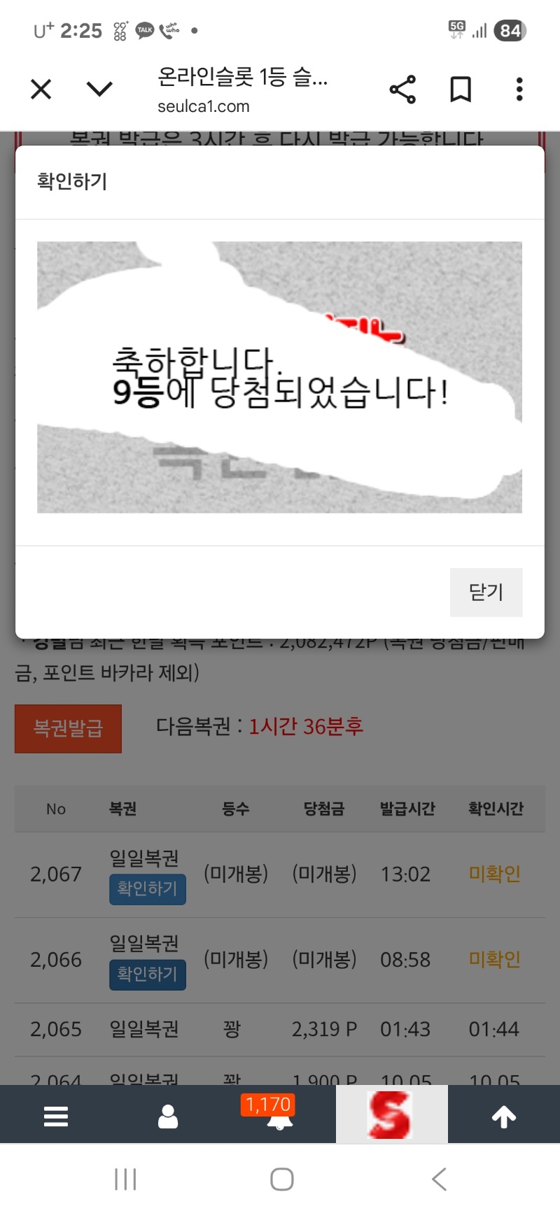 일복 9등 감사합니다