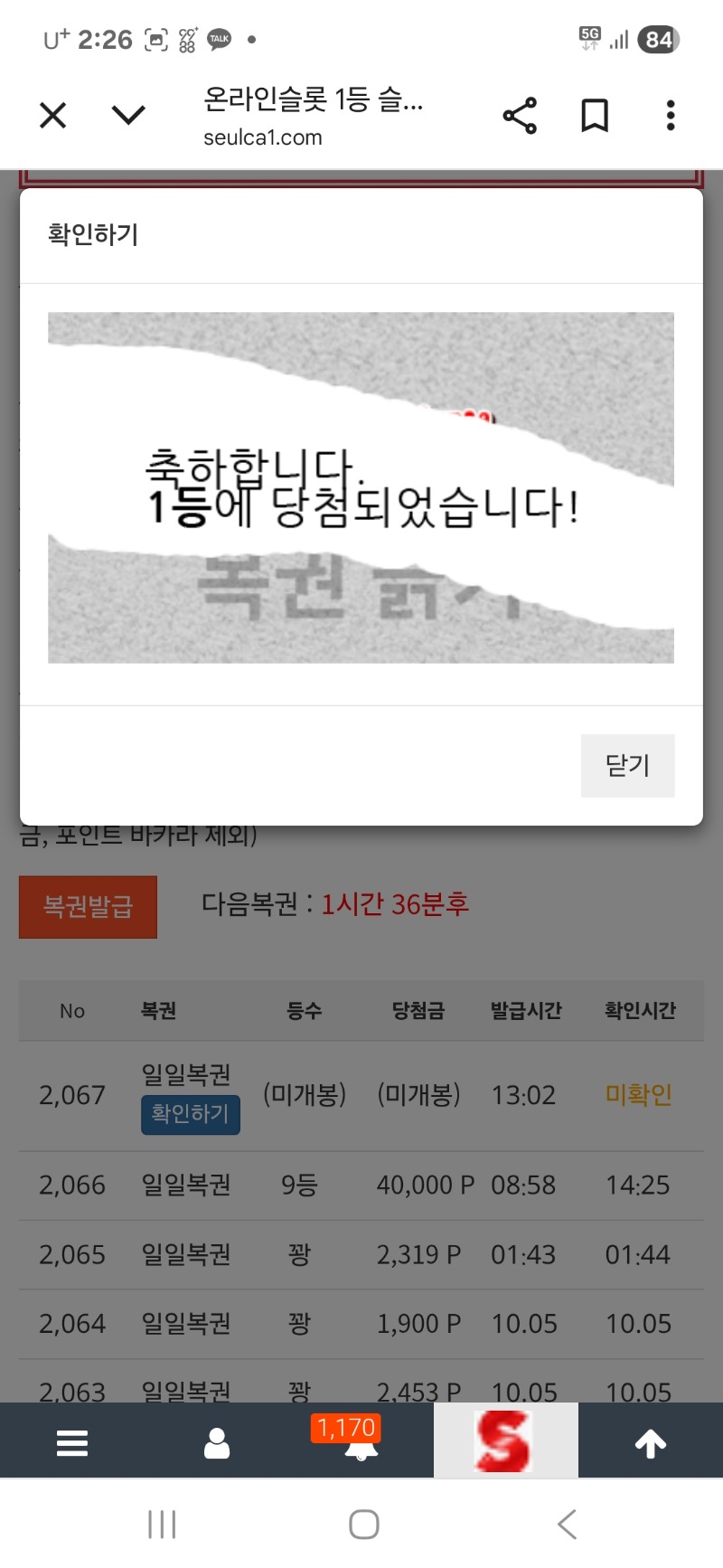 일복 1등 감사합니다