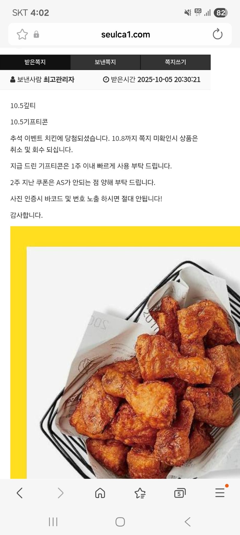 치킨 감사함다!