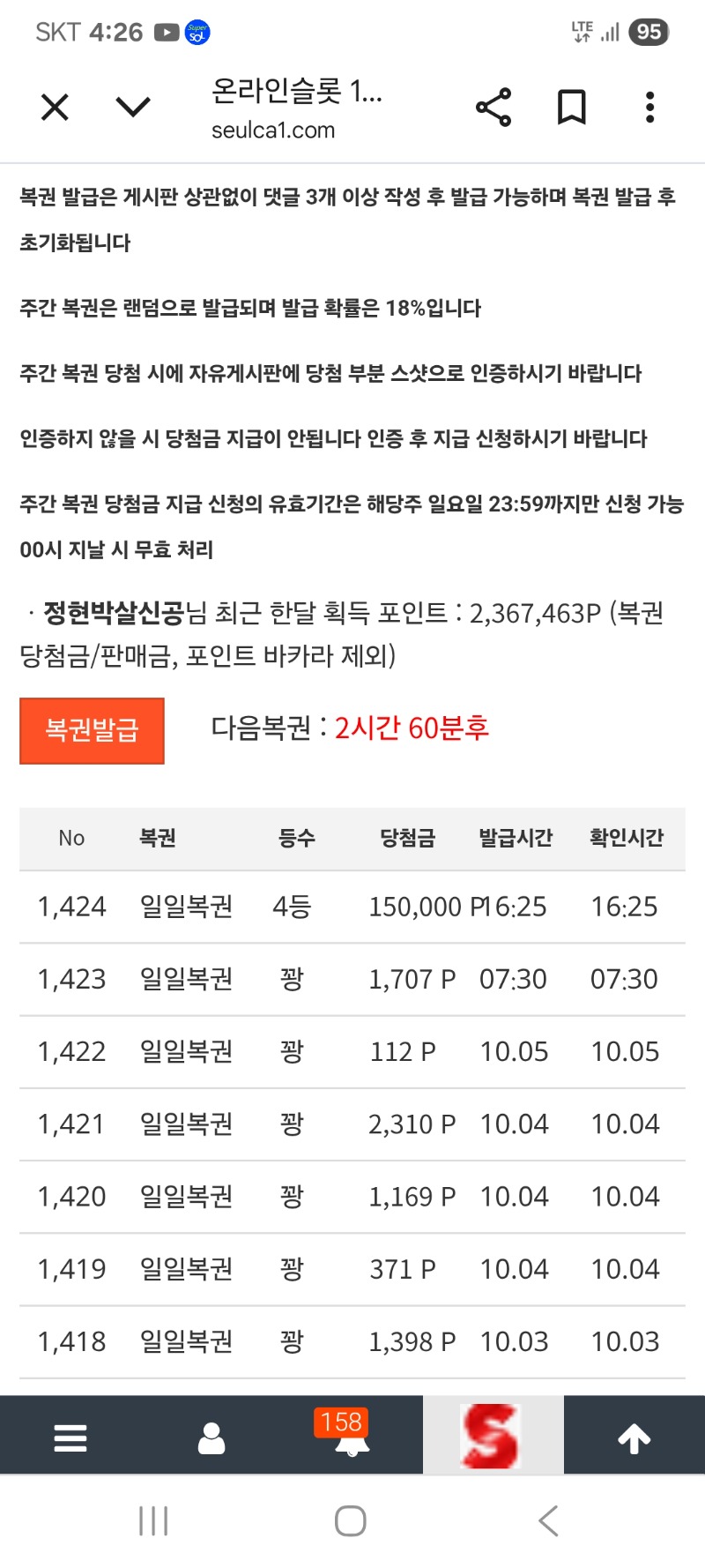 일복 4등요