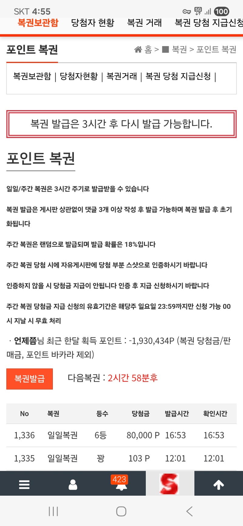 일복6등 당첨