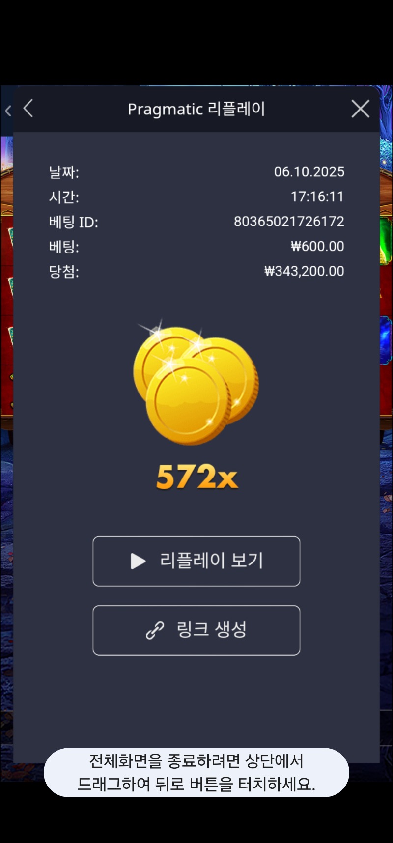 마담 572배