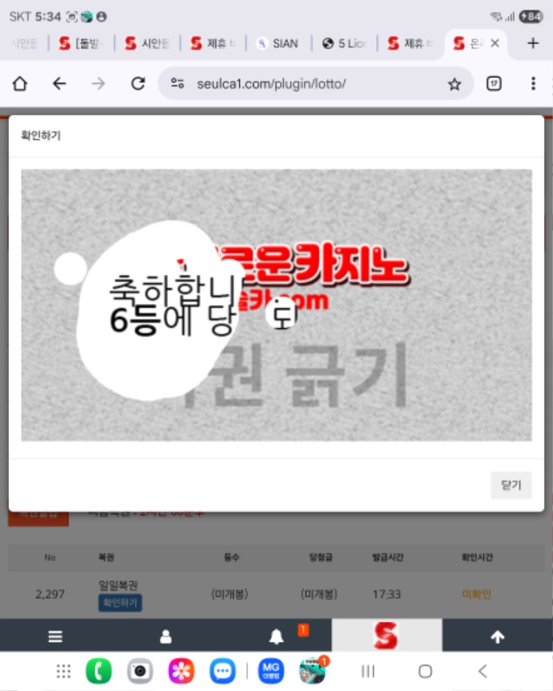 일복당첨 6등ㅅㅅ