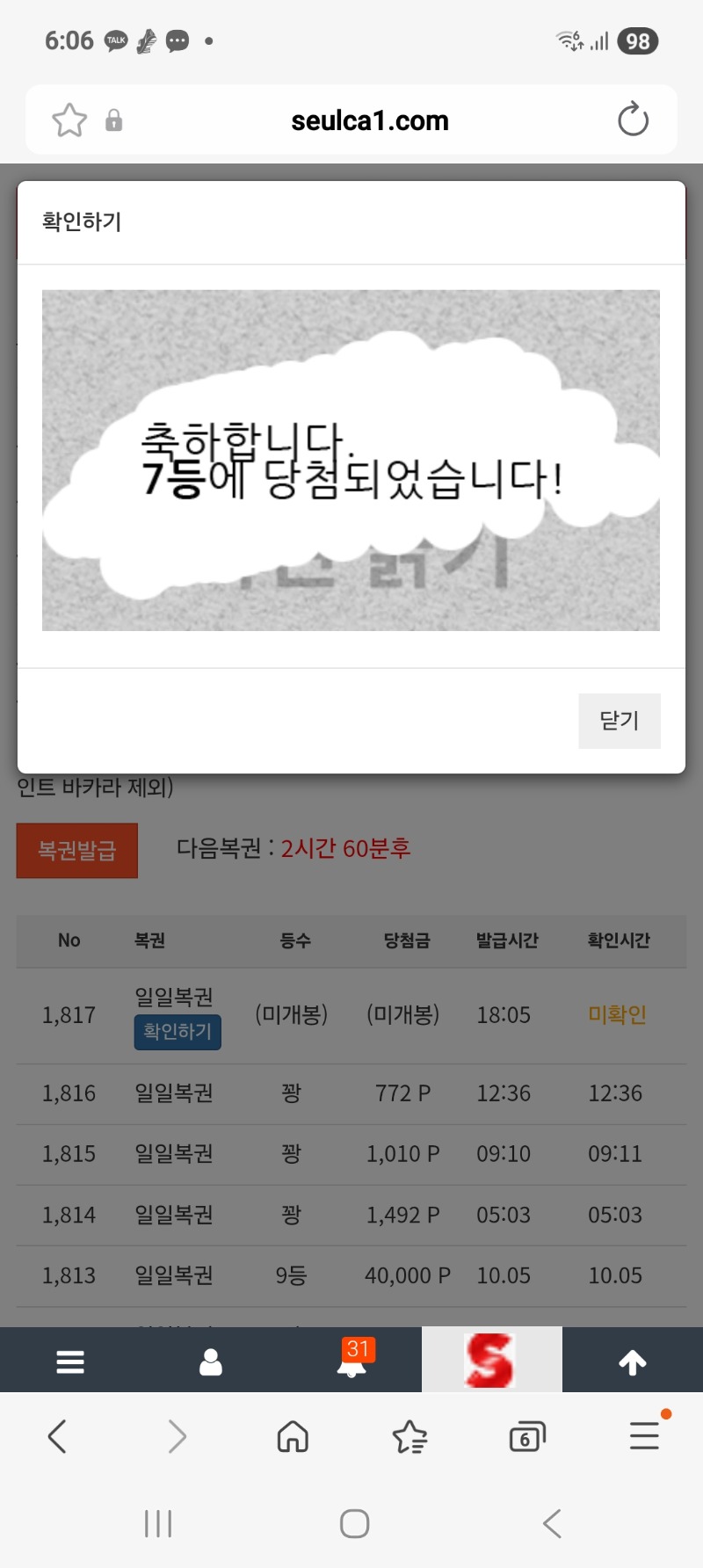 일복이 7등이네요.