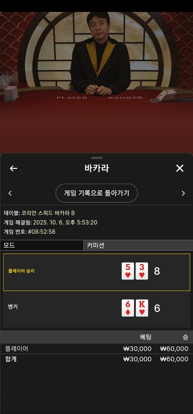 바카라  1승