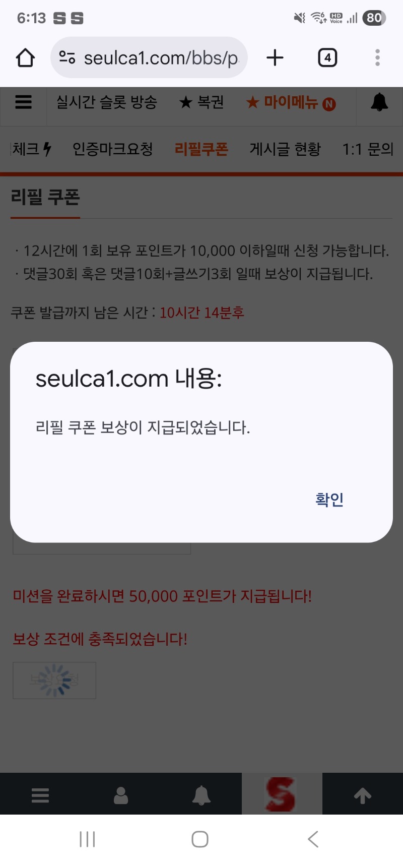 리필보상 완료
