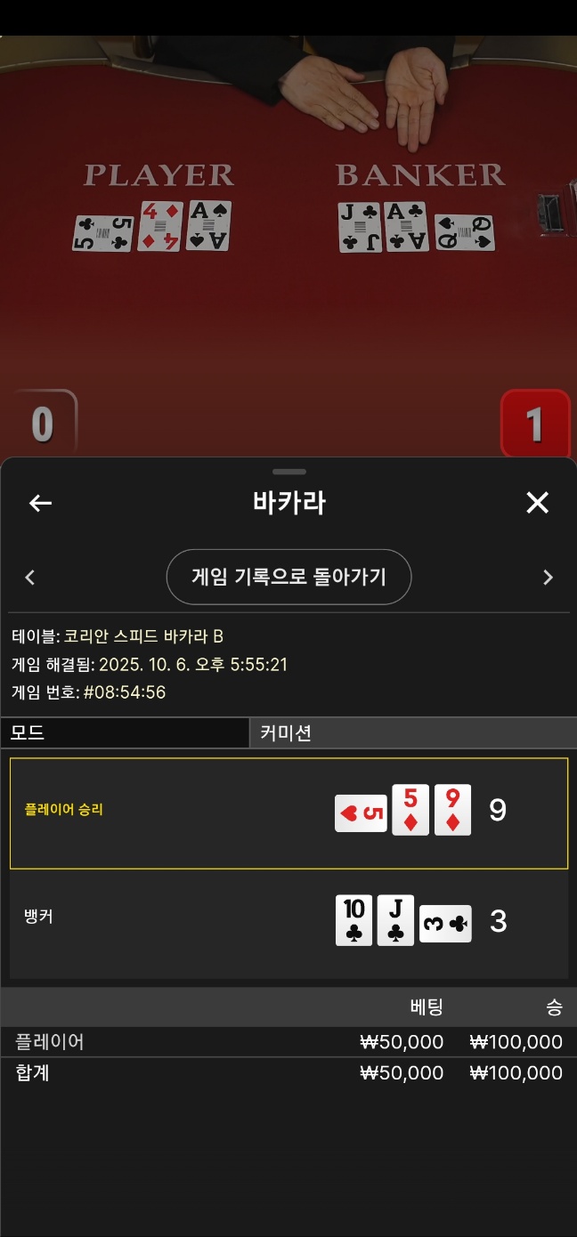 바카라 2승
