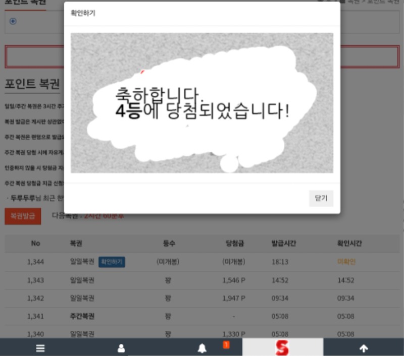 일복 4등~~~