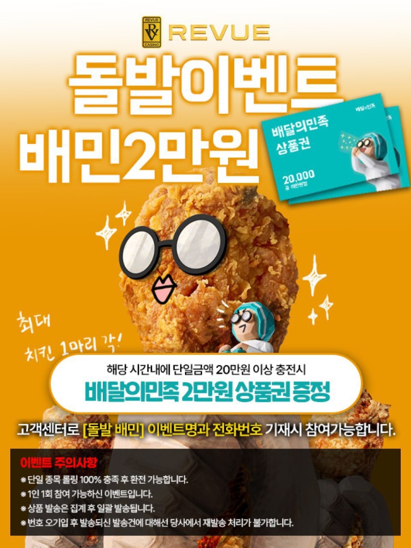 [돌발-레부] 19시~21시 배민 돌발 이벤트