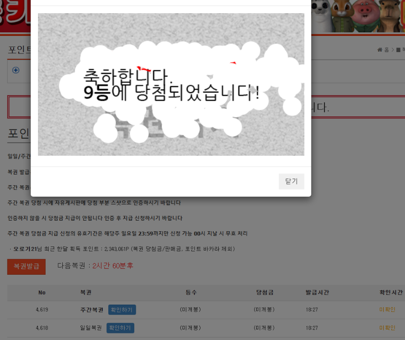 일단 일복이 당첨 ㅅ ㅅ9등당첨