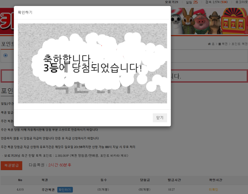 와~ 드뎌 주복3등 당첨