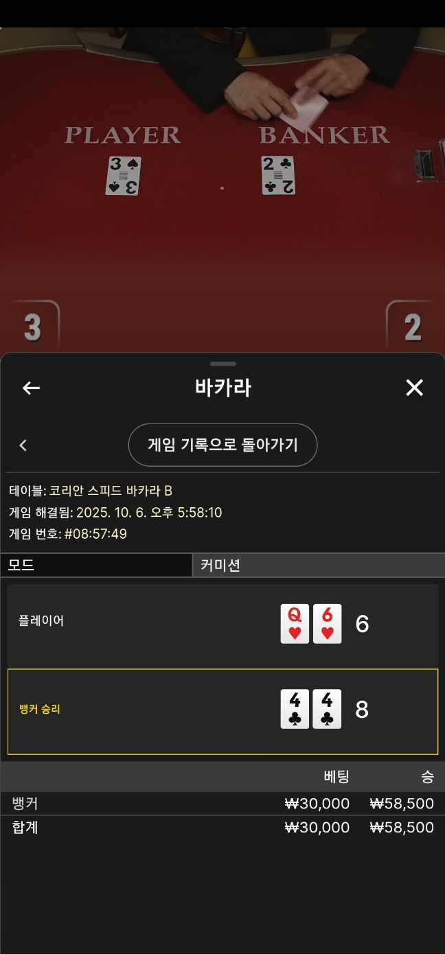 바카라~3승!!
