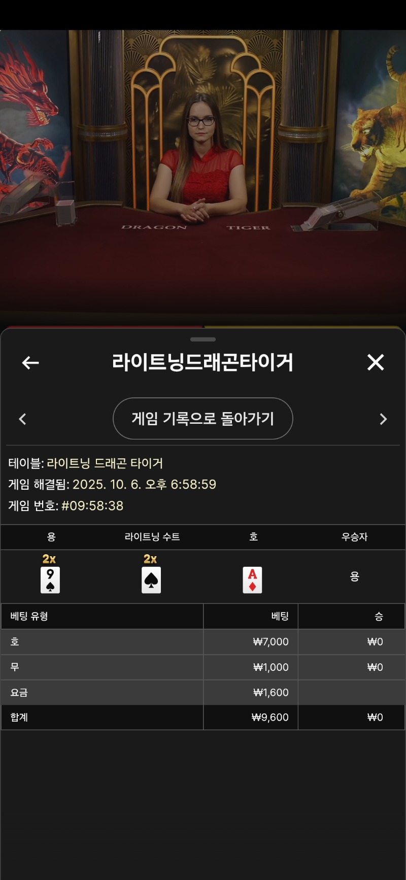라이트닝  용호 2패