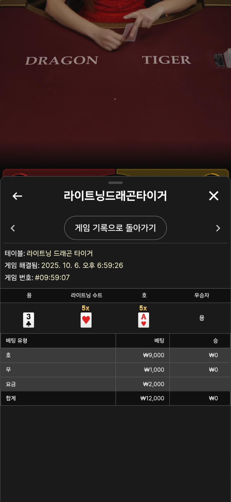 라이트닝 용호 3패