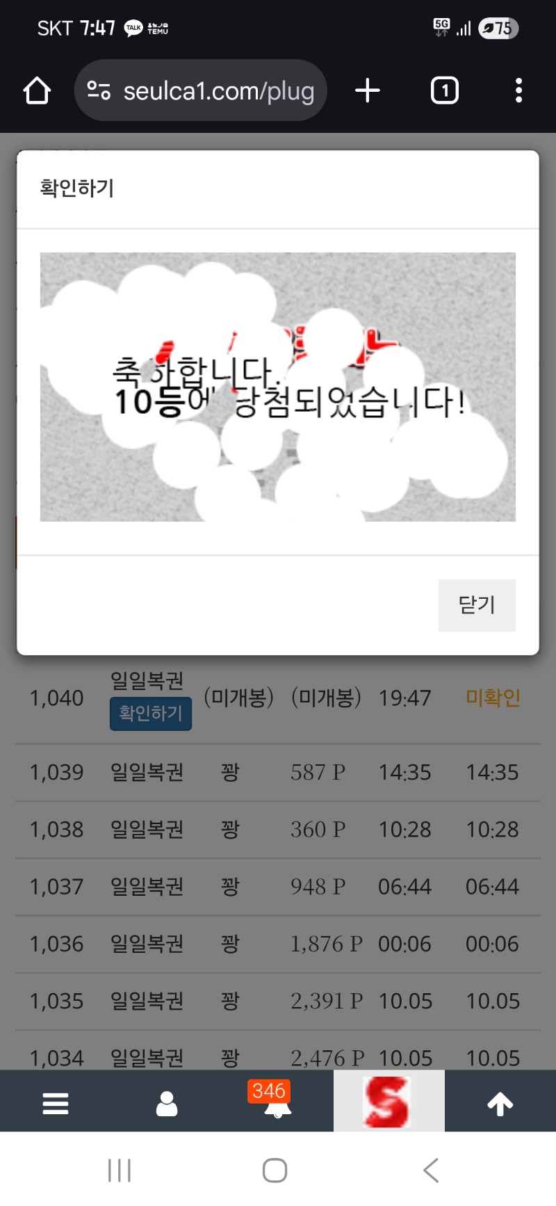일복 10등 ~~