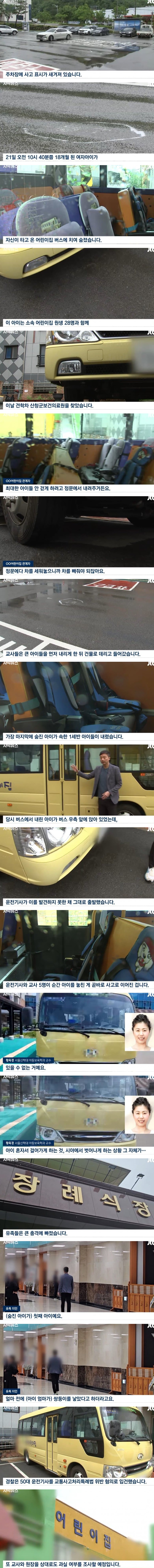 교사 5명 눈 앞에서 숨진 아이