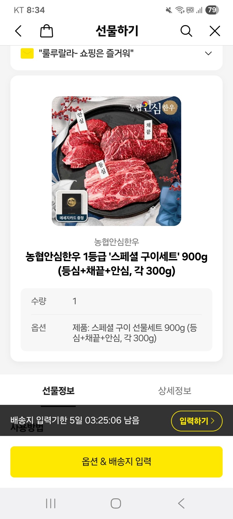 추석한우세트 당첨~~