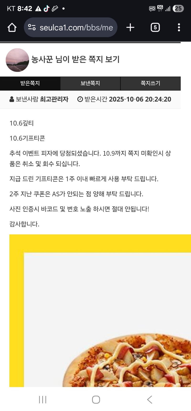 추석 피자 잘 먹겠습니다