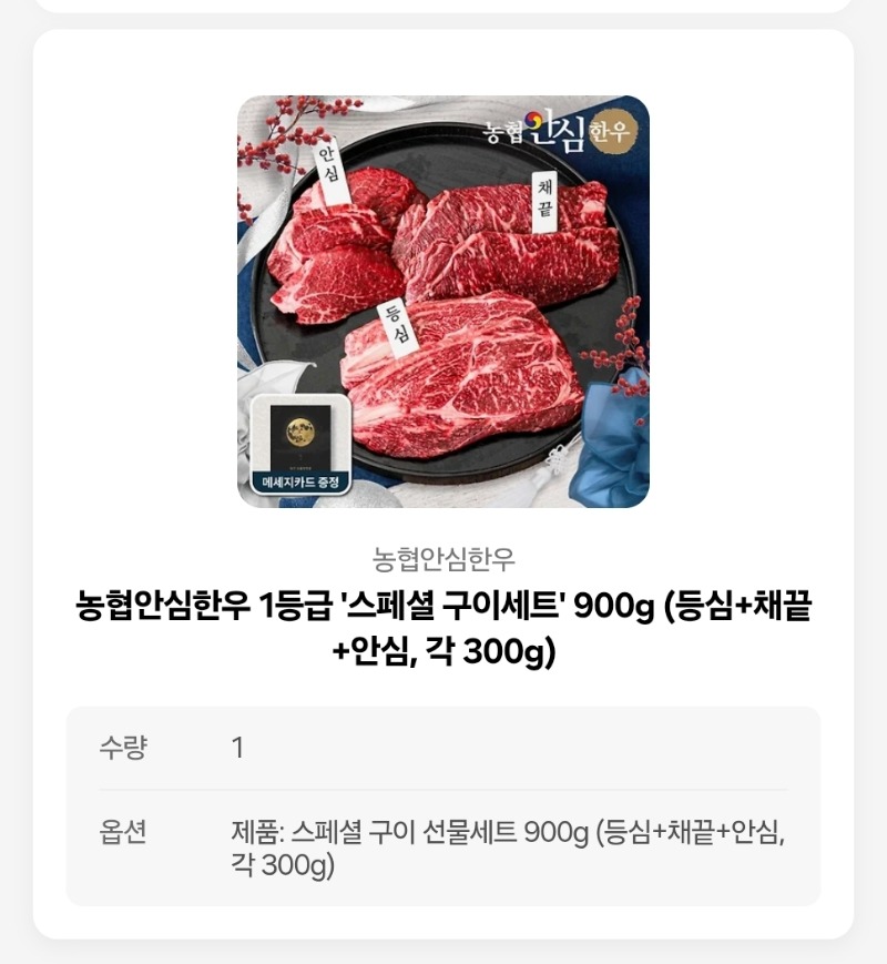 이야~~한우 당첨이라니 ㅜㅜ