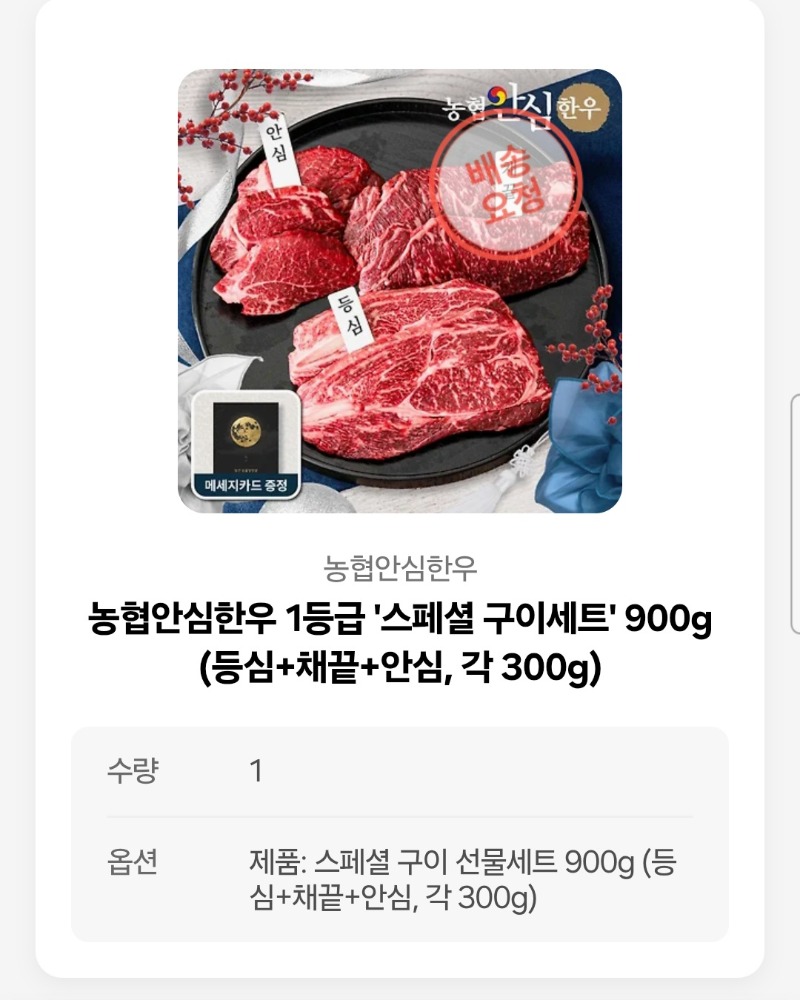 한우당첨 감사합니다